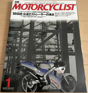 別冊モーターサイクリスト 2008.1 Vol.361 88伝説：公道2ストレーサーの沸点 NSR250R TZR250 RGV250Γ レーサーレプリカヒストリー