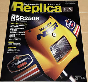 Replica EX 永遠のレプリカ NSR250R ヤングマシン2015年9月号別冊付録 本誌はありません 