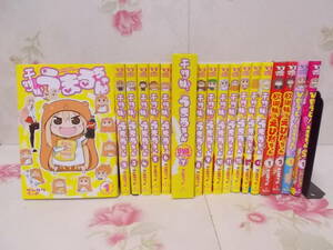 8◎□/サンカクヘッド コミックスまとめ売り１８冊セット/干物妹!うまるちゃん全12巻（7巻のみOVA同梱版）・秋田妹!えびなちゃん他