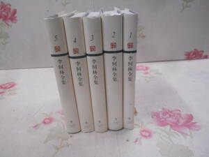 9F★／中国書　李何林全集 全5巻セット 河北教育出版社