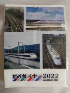 新幹線YEAR２０２２　クリアファイル　２枚セットJR東日本