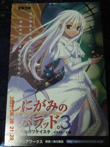 しにがみのバラッド。(3) ポストカード / ハセガワケイスケ 七草 / 非売品 イラストカード