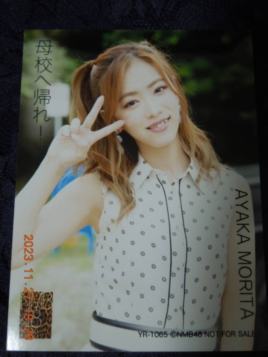 Bromuro de Ayaka Morita / NMB48 Foto cruda no a la venta, imagen, NMB48, otros