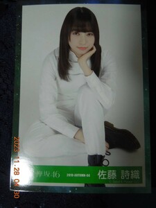 佐藤詩織 ブロマイド 22 / 欅坂46 櫻坂46 生写真