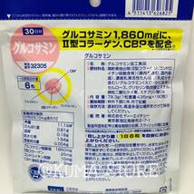 2袋 DHC グルコサミン 30日分 コンドロイチン CBP コラーゲン サプリ_画像3