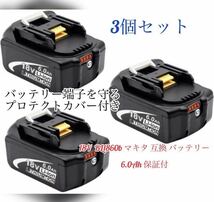 【新品・送料無料】マキタ 18v6.0Ah互換バッテリー BL1860B×3個6.0Ah【最新LED残量表示】領収書発行可能_画像1