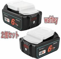 ■全国一律送料無料■２個セット■waitley マキタ BL1830 6.0Ah互換 バッテリー 18Vバッテリー デジタル％残量指示付き_画像1