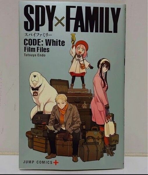 「劇場版 SPY×FAMILY CODE: White」 入場特典 スパイファミリー 入場者特典 入場プレゼント