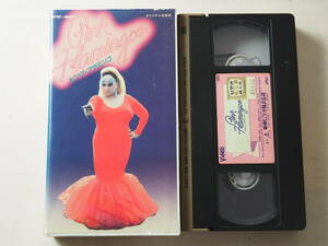 ピンク・フラミンゴ 東映ビデオ VHS ・ビデオ・ジョン・ウォーターズ