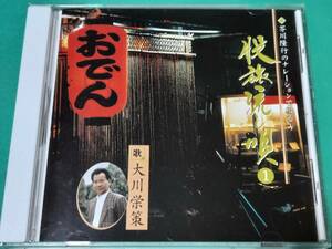 G 大川栄策 / 股旅流し唄 ① 帯付き 中古 送料4枚まで185円