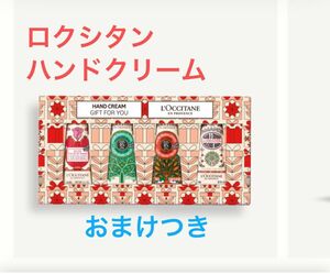 ロクシタン　ホリデー　おまけつき LOCCITANE 