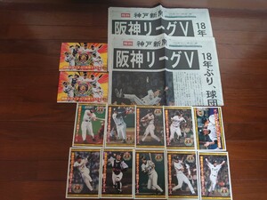 祝☆阪神タイガース☆リーグ優勝神戸新聞号外2部+2003年優勝記念ハガキ10枚セット×2