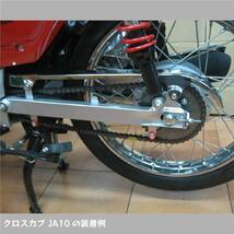 チェーンカバー H-10 ホンダ スーパーカブ クロスカブ JA59 JA60 JA10 JA44 AA04 JA42 AA07 AA09用_画像5