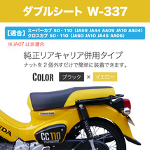 ホンダ スーパーカブ JA59 JA60 JA44 AA09 JA10 AA04 JA45 AA06 ダブルシート W-337_画像5