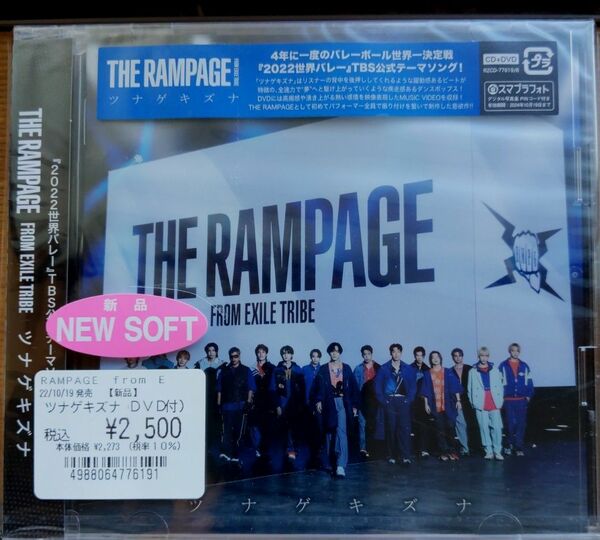THE RAMPAGE from EXILE TRIBE /ツナゲキズナ 22/10/19発売 　新品未使用