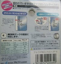 アルファ 取り替え用アルファ 取り替え用シリンダ　LE/LSP A　 未使用品 【送料無料】 エフビロック　セキュリティ　鍵　防犯　ピッキン_画像4