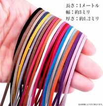 【特価商品】20本セット カラフル紐 1ｍ レザークラフト紐 手芸材料 アクセサリー用紐 DIY紐 革紐 スウェード調 ヒモ留め金_画像3