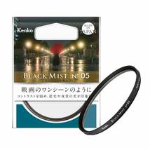 【数量限定】ソフト効果・コントラスト調整用 52mm 715291 No.05 ブラックミスト レンズフィルター Kenko_画像1