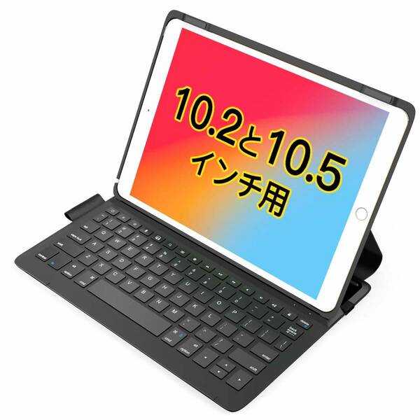 【特価商品】Pro iPad第9/8/7世代(10.2インチ)、iPad 10.5インチ、iPad キーボードケース 超軽量 Ai