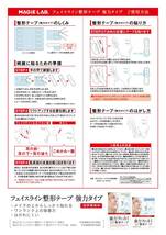 【人気商品】【マジラボ】強力フィットタイプ LAB. フェイスライン整形テープ MAGiE 100枚 SHO-BI(ショービ)_画像3