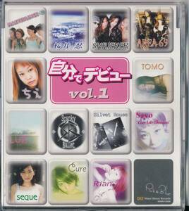 自分でデビューvol.1★桜井忍/Rian/りあん/LUZ/MAETERLINCK/AREA697/SHRIEKER/Spunky Bullet/Silvet House/seque/Cuar