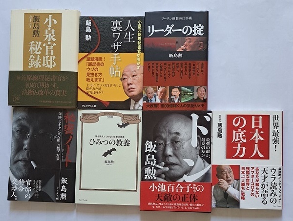 ▲送料0▲古本▲飯島勲▲7冊セット!!!