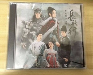 ★中国ドラマ『長歌行』OST/CD オリジナルサントラ盤 迪麗熱巴 ディルラバ / 呉磊 ウー・レイ