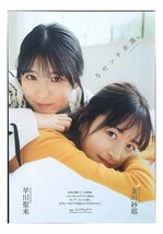 AA945 早川聖来×金川紗耶（乃木坂46）◆切り抜き 6ページ 切抜き_画像1