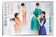 BE255 ミス東大 2023 ドレスの中の素顔（天野真衣 木村朱里 月島かな 田中裕理 鹿毛茉弥◆切り抜き 6ページ 切抜き_画像1