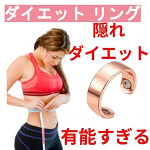 ダイエットリング ピンクゴールド 新陳代謝 疲労軽減 エクササイズ