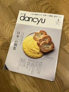 雑誌 dancyu 2024.2月号 定価980円
