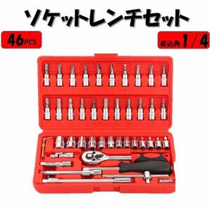 レッド ソケットレンチ セット 46点 工具 1/4 プラス マイナス ポジ ヘックス トルクス 六角ソケット ラチェット フレキシャフト カスタム