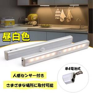 《2個セット》 センサーライト 昼白色 人感センサー LED 電池式 人感センサーライト 自動 LEDセンサーライト 磁石 マグネット 手元ライト