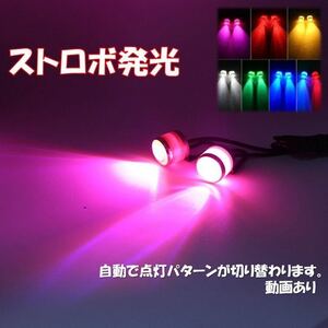 ピンク NEWモデル ストロボライト バイク フラッシュ 自動車 LED 蛍ランプ 暴走ランプ デイライト ストロボ ポジションランプ