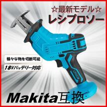 レシプロソー マキタ互換 makita 充電式 マキタ 互換 電動のこぎり セーバーソー 木材 金属 塩ビ 切断 コードレス 電動 工具 DIY_画像1