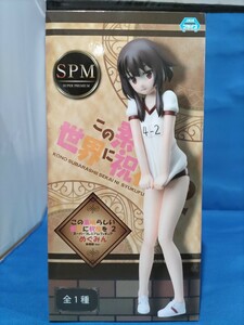 即決価格【新品】SPM この素晴らしい世界に祝福を！2 スーパープレミアムフィギュア めぐみん 体操服Ver. フィギュア ブルマ 美少女 同梱可