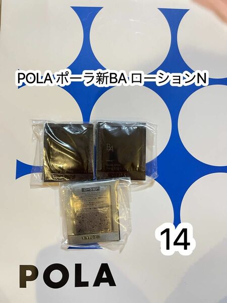 POLA ポーラ新BA ローションN 1ml *30包=30ml