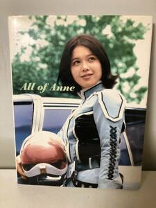 友里アンヌ　ひし美ゆり子　ウルトラセブン　写真集　All of Anne　2003年12月25日発行　初版本 