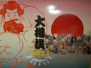 大相撲カレンダー 2024 