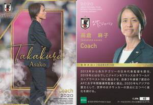 2020　サッカー日本代表SE　高倉麻子【40】レギュラーカード　画像表裏　※同梱可　注意事項必読