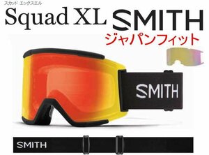 1円　～訳あり　SMITH スミス 　スカッド XL アジアンフィット SMITH SQUAD XL BLU　ゴーグル　スノーボード