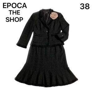 EPOCA THE SHOP　セレモニー　スーツ　ラメ　フリンジ　38　M相当