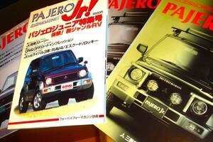 貴重4冊セット！★パジェロジュニアJr/H57A車種解説書×2+アクセサリーオプションカタログ2種★検:パーツ三菱純正カタログ中古旧車エアロ