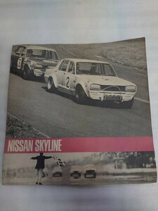 当時物 NISSAN 日産 ニッサン SKYLINE スカイライン ハコスカ G-TR 日本グランプリ北野元 選手 サイン入りポスター