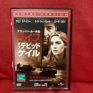 ライフ・オブ・デビッド・ゲイル　DVD レンタル専用　ケビン・スペイシー　ケイト・ウィンスレット