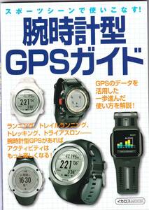 冊子「腕時計型GPSガイド」　中古本、きれい