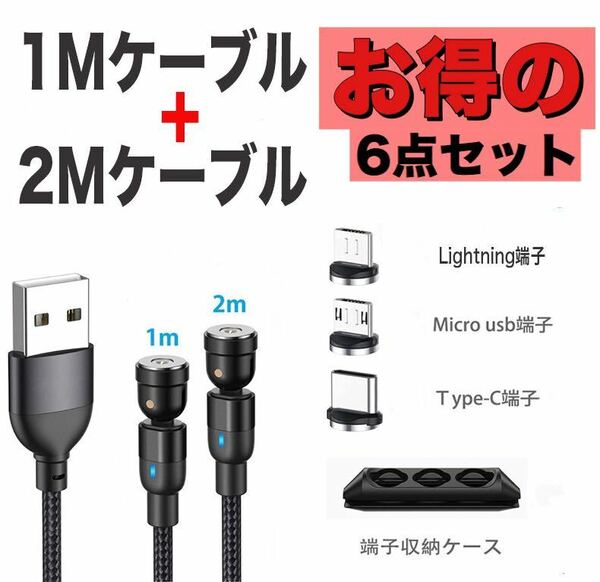 マグネット 充電ケーブル 540°回転 3in1 磁気 6点セット ブラック