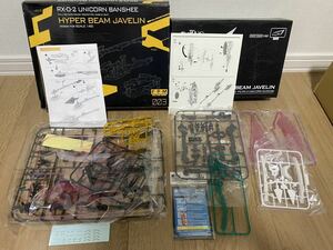 【ジャンク扱い】プラモデル ハイパービームジャベリン 1/60 ユニコーン バンシィ