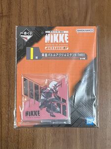 一番くじ 勝利の女神 NIKKE CHAPTER2 H賞 両面バトルアクリルスタンド THREE ドレイク 新品未開封品