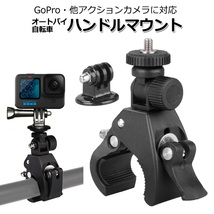 GoPro ゴープロ アクセサリー ハンドル マウント アクションカメラ ウェアラブルカメラ 挟む ホルダー 取付 スタンド 固定 バイ_画像1